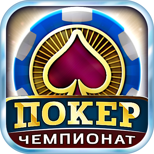 Покер: Турнирный Чемпионат Mod
